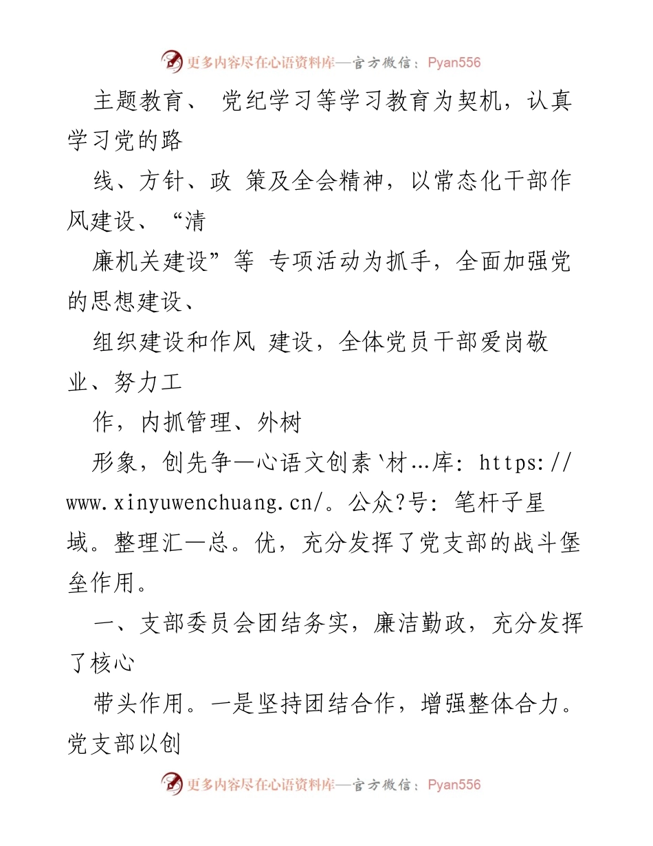 [工作报告] 乡机关党支部换届 - 乡机关党支部换届工作报告.docx_第2页