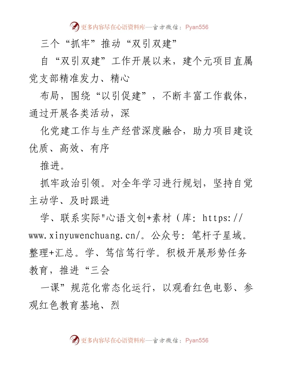 [工作总结] 项目建设 - 三个“抓牢”推动“双引双建”工作高质量推进.docx_第1页