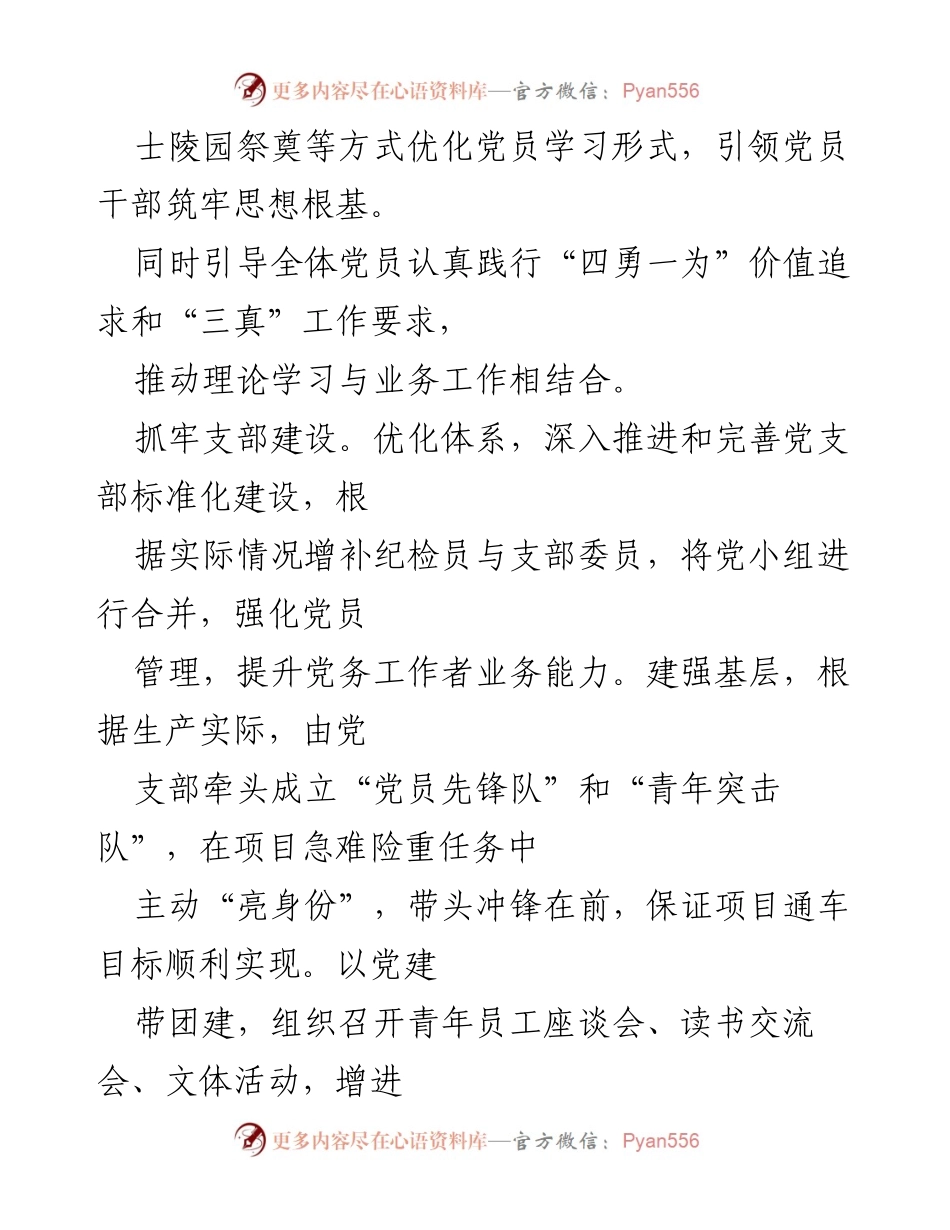 [工作总结] 项目建设 - 三个“抓牢”推动“双引双建”工作高质量推进.docx_第2页