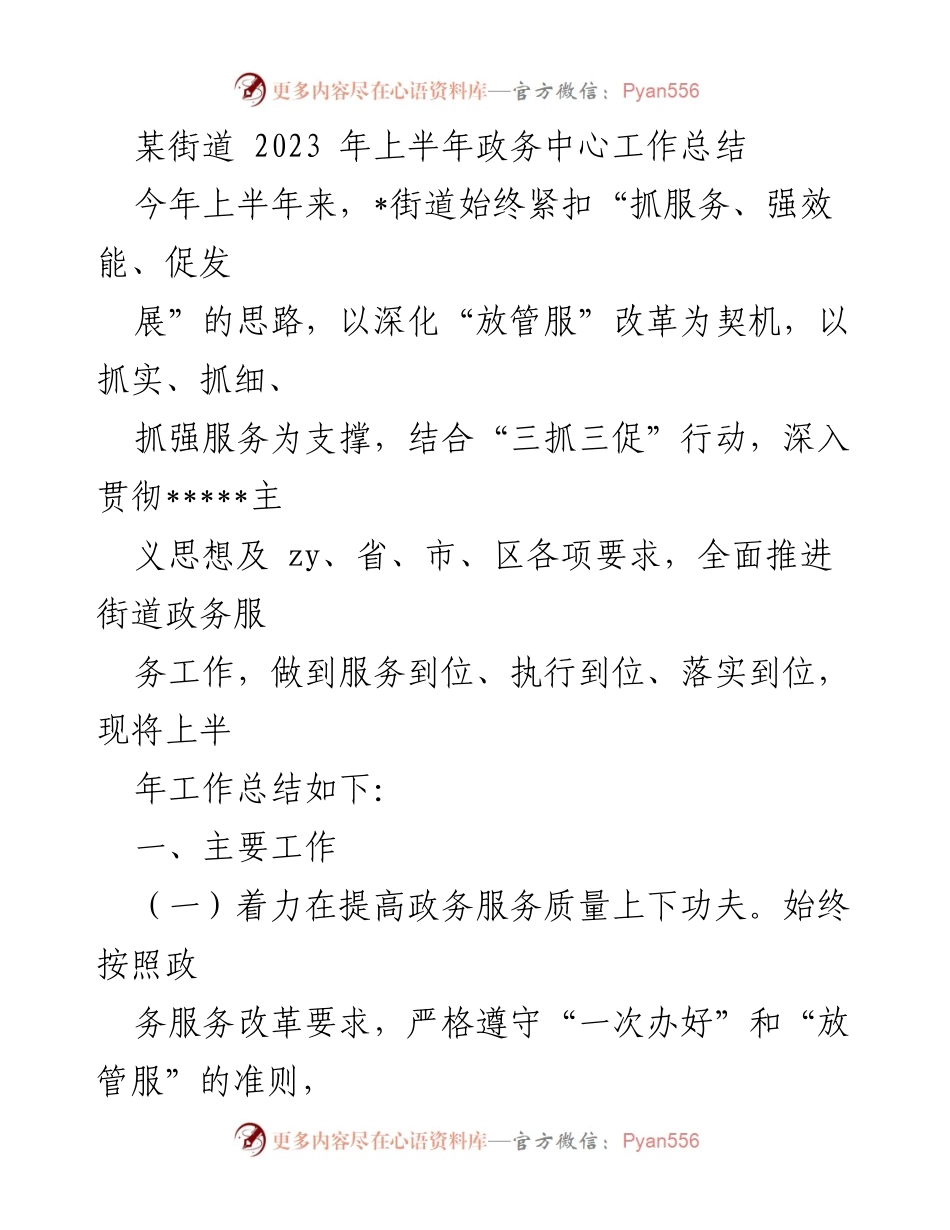 [工作总结] 街道政务中心 - 2023年上半年政务服务工作总结.docx_第1页