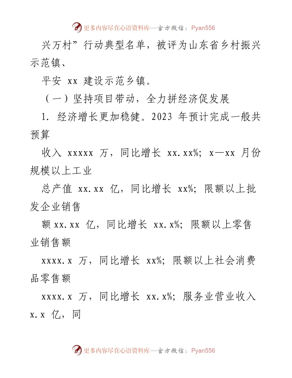 [工作总结] 镇乡工作会议 - 2023年度工作总结与2024年工作计划.docx_第2页