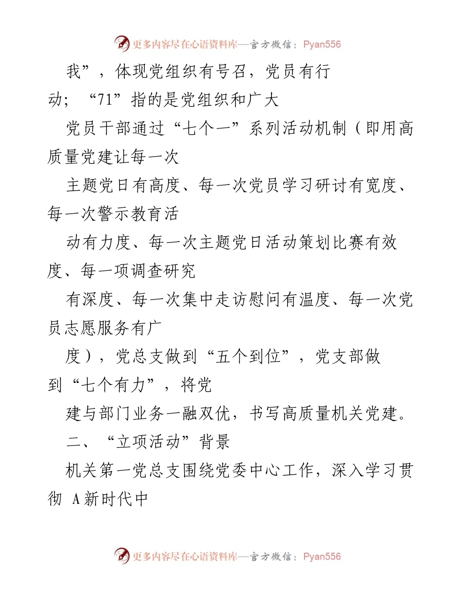 [工作总结] 高校机关党总支 - 高校机关党总支“立项活动”工作总结报告.docx_第2页