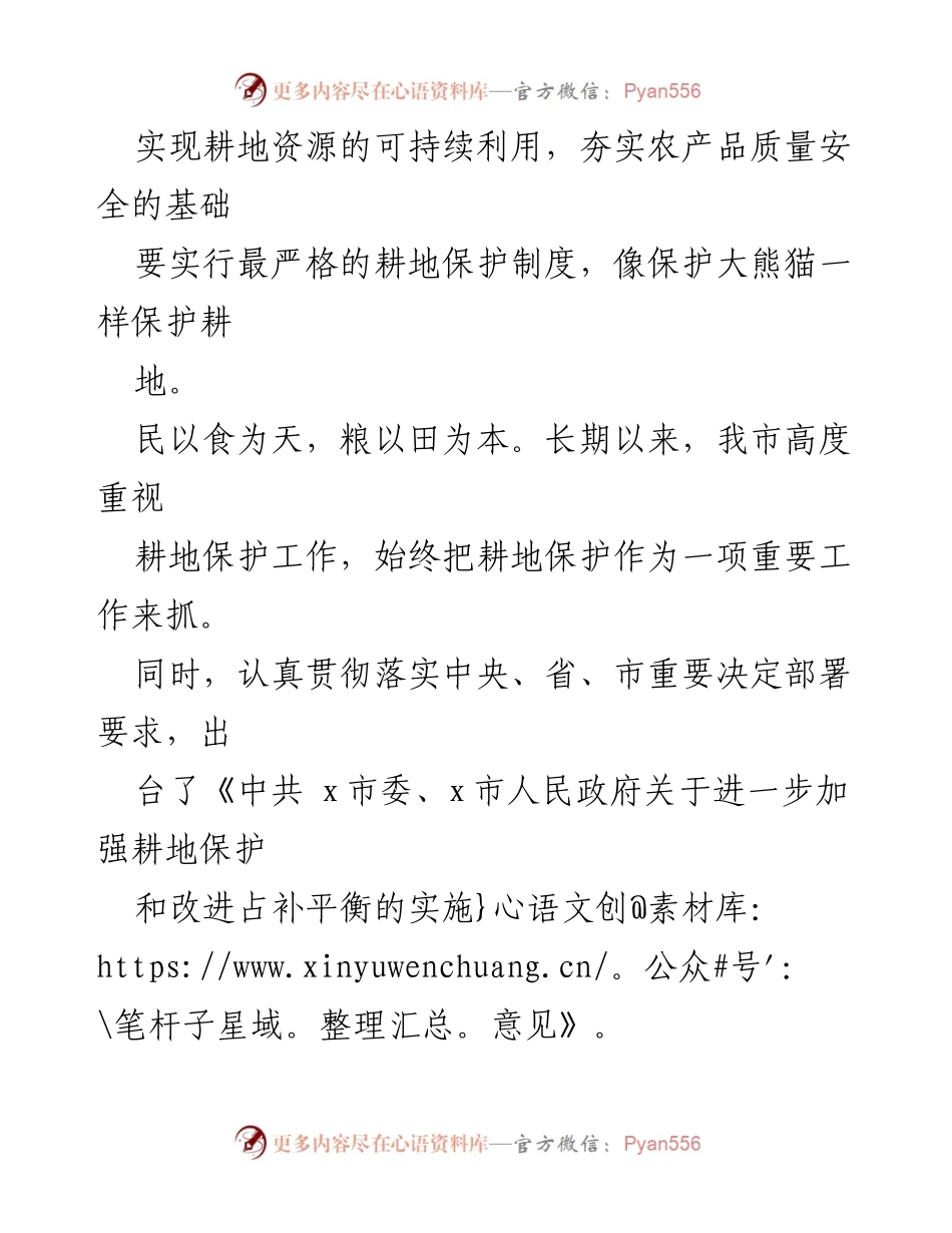 [工作总结] 自然资源和规划 - 2021年耕地保护工作总结与措施.docx_第2页