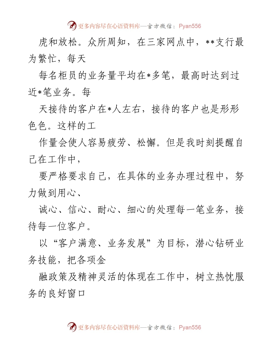 [工作总结] 银行 - 上半年工作总结与下半年工作计划.docx_第2页