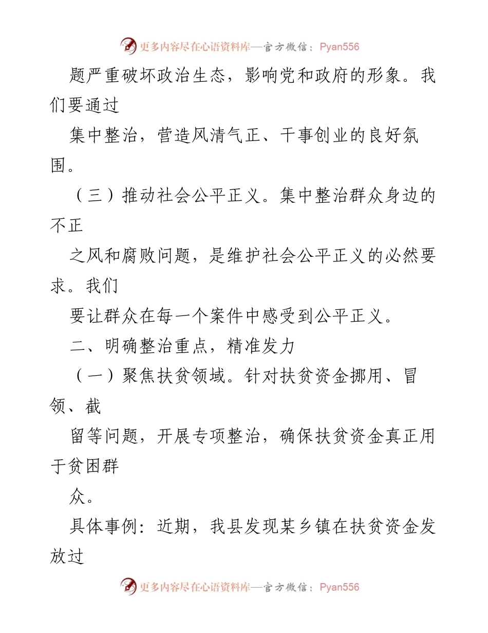 [工作意见] 反腐倡廉会议 - 深入推进群众身边不正之风和腐败问题集中整治的工作意见.docx_第2页