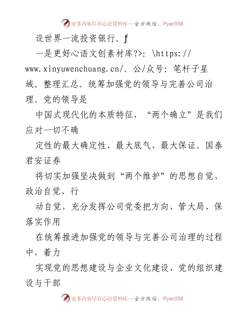 [工作总结] 金融国企发展 - 突出五个更好统筹推动金融国企高质量发展.docx_第2页