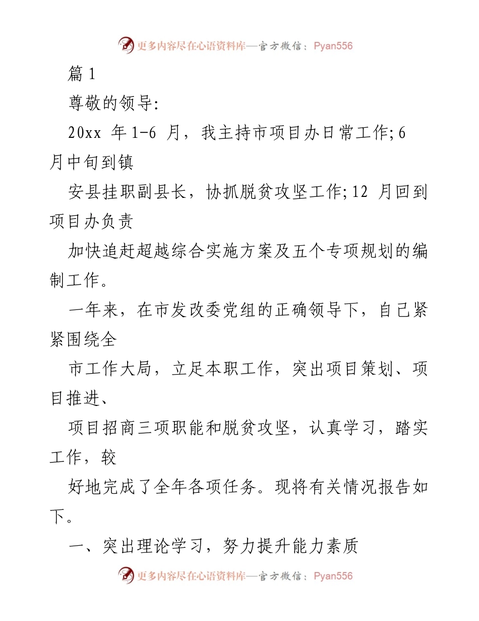 [工作总结] 项目办年度工作 - 2023年度市项目办工作总结与经验汇报.docx_第1页