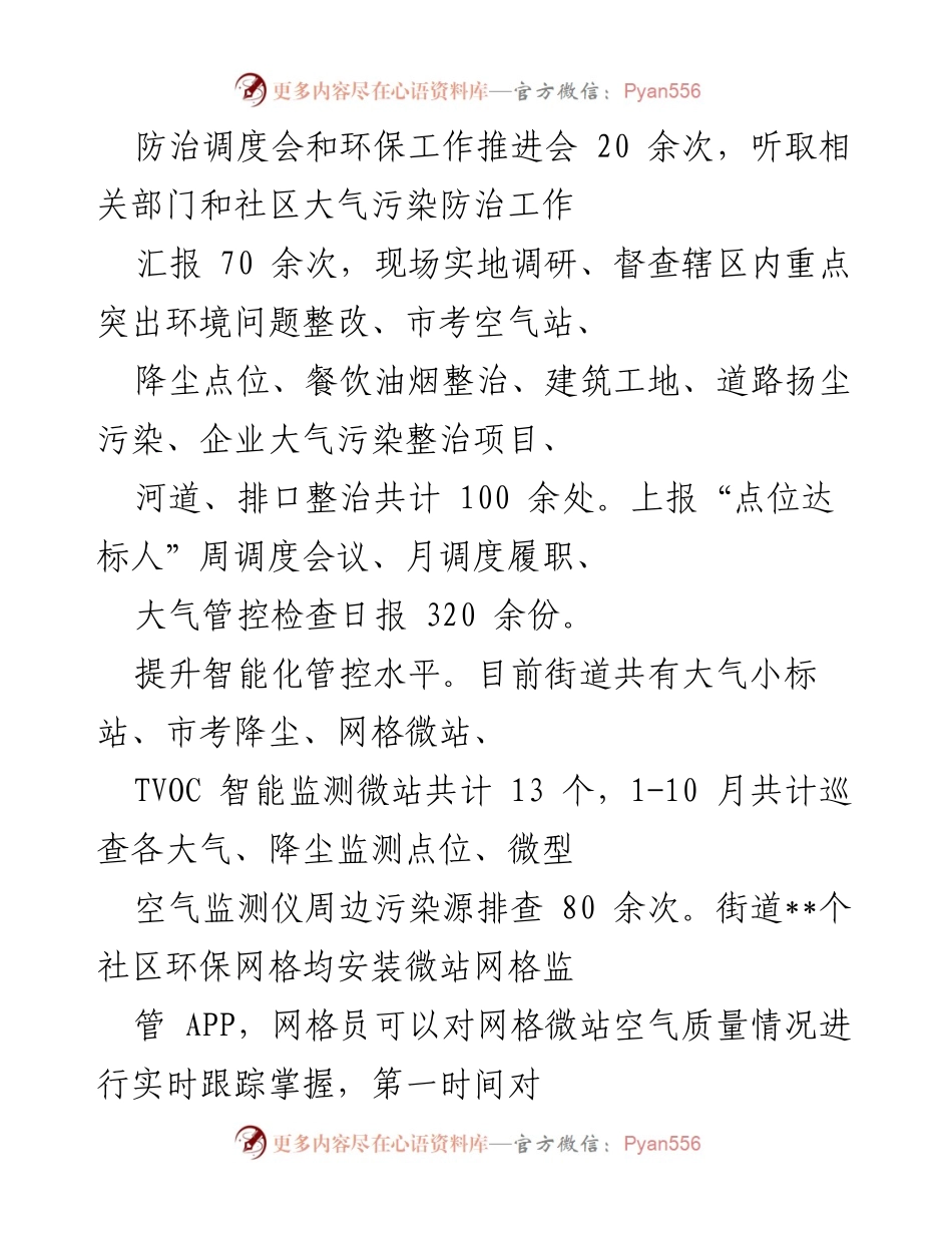 [工作总结] 街道环保水务 - 2022年工作总结与2023年工作计划.docx_第2页