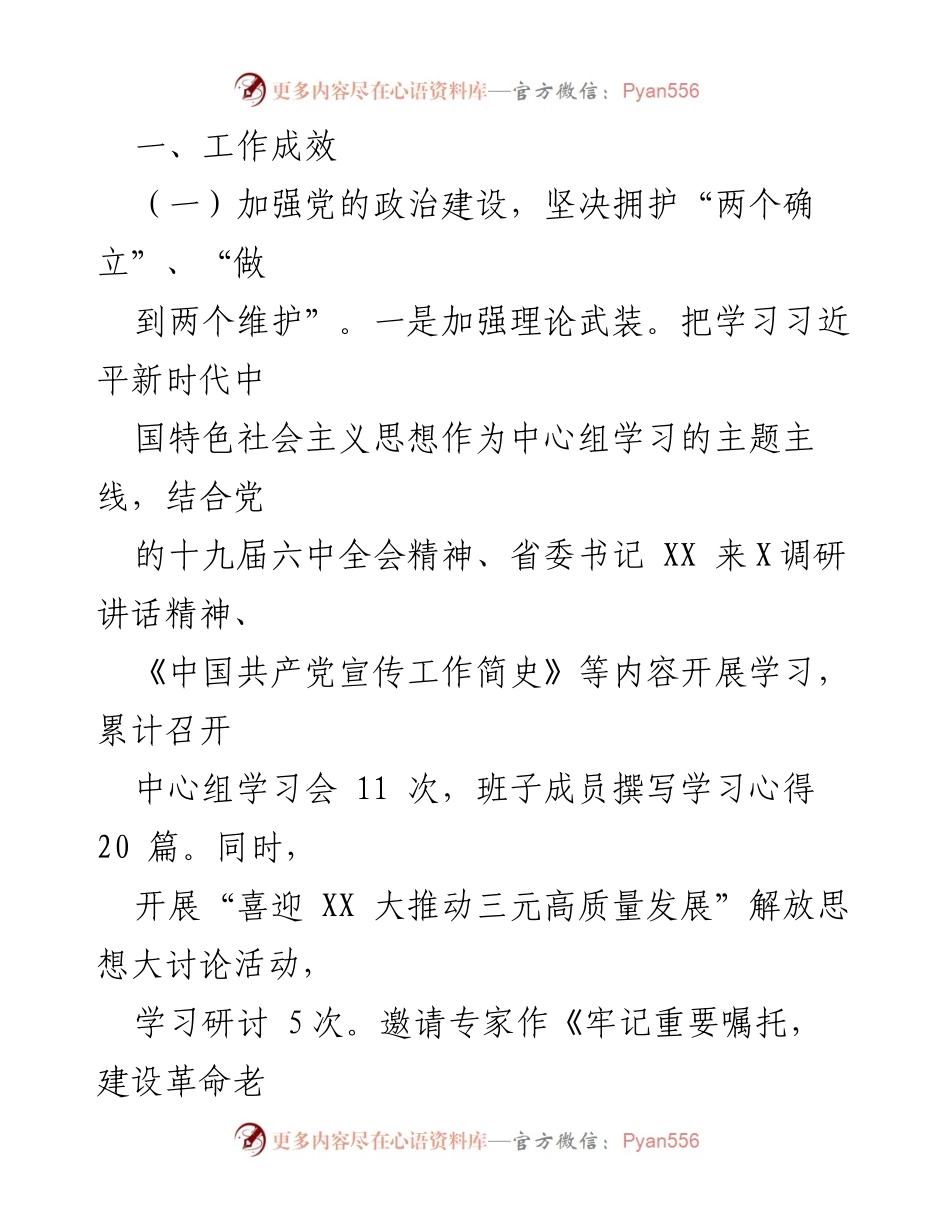 [工作总结] 镇党委 - 2022年度全面从严治党主体责任落实工作情况报告.docx_第2页