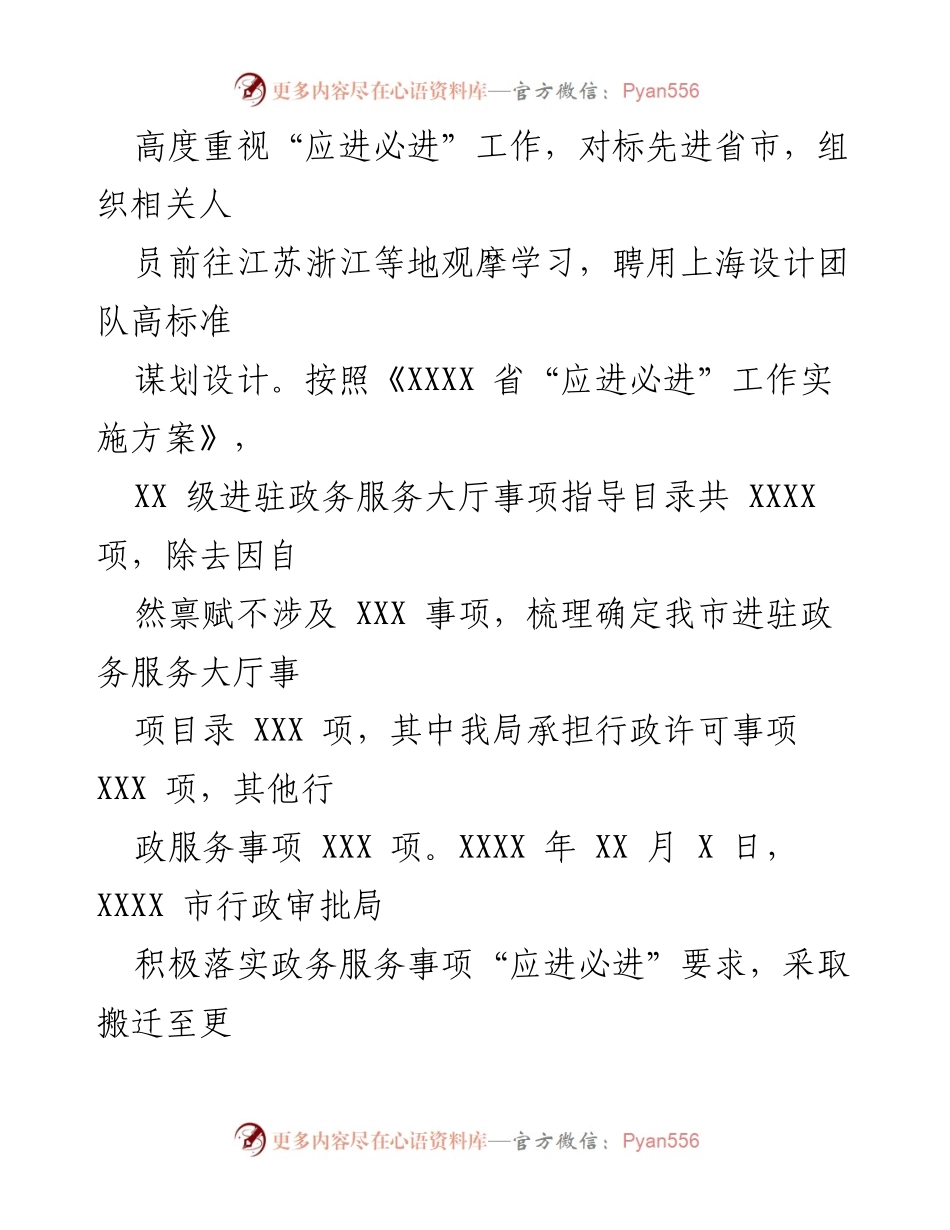 [工作总结] 行政审批局 - 2023年工作总结与2024年工作谋划.docx_第2页