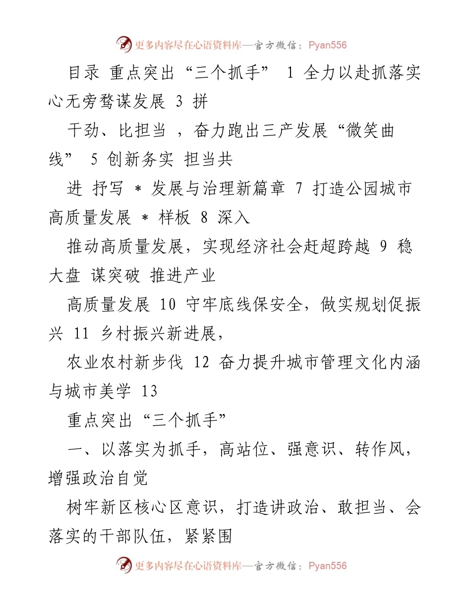 [工作总结] 经济社会发展会议 - 全力以赴抓落实，推动高质量发展新篇章.docx_第1页