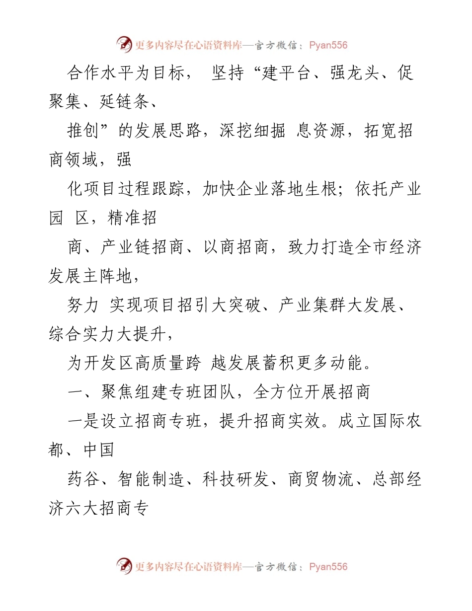[工作总结] 驻马店开发区招商引资工作总结与2023年工作计划_1.docx_第2页
