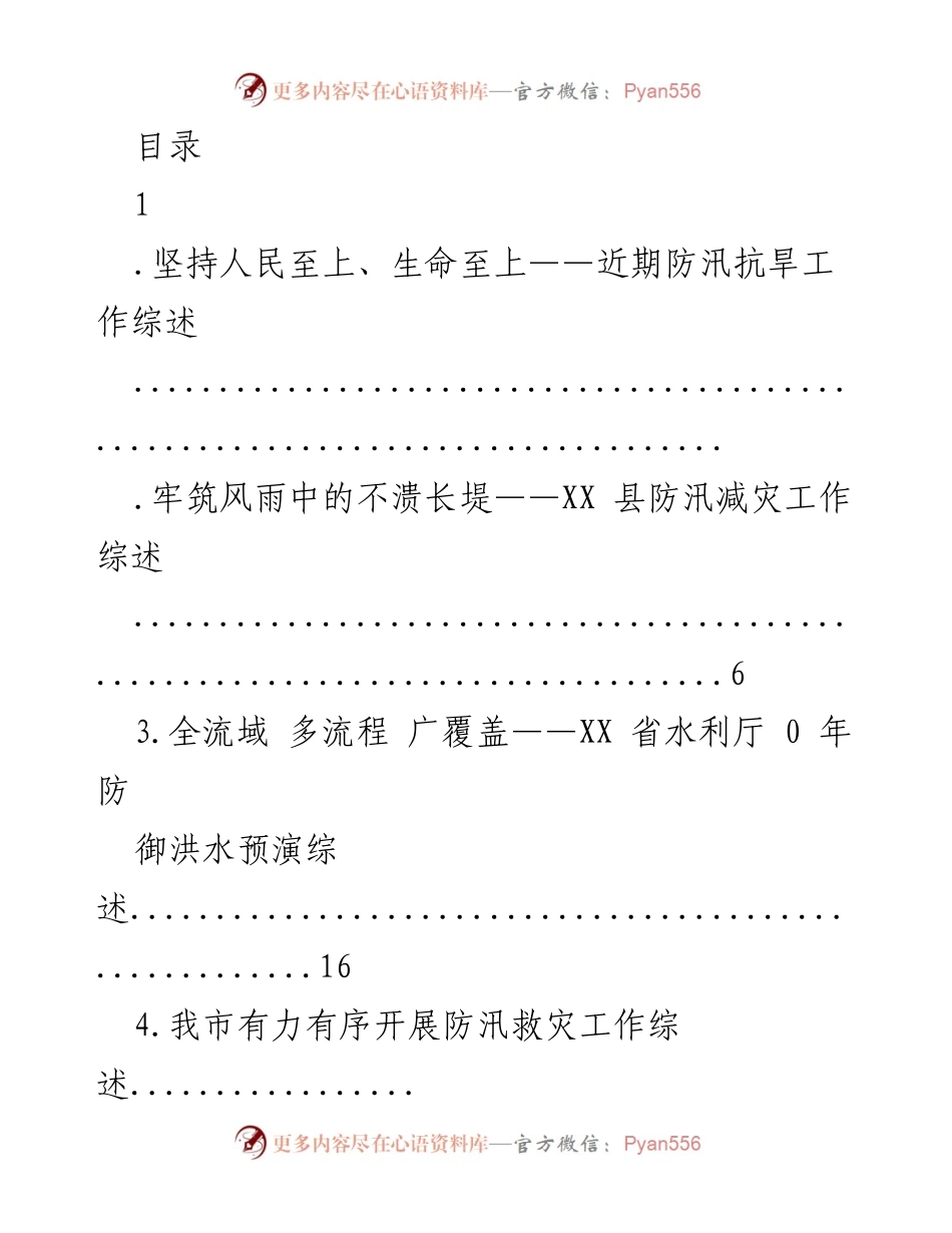 [工作总结] 近期防汛抗旱工作综述与应急响应措施.docx_第1页