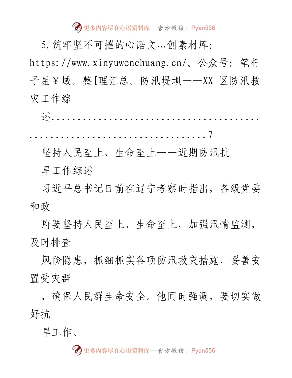 [工作总结] 近期防汛抗旱工作综述与应急响应措施.docx_第2页