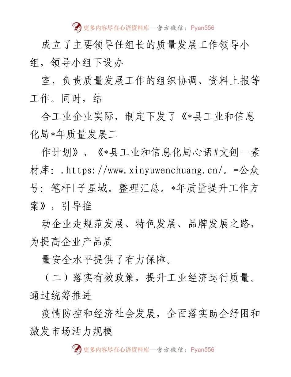 [工作总结] 质量发展工作会议 - 2022年县工信局质量发展工作汇报.docx_第2页