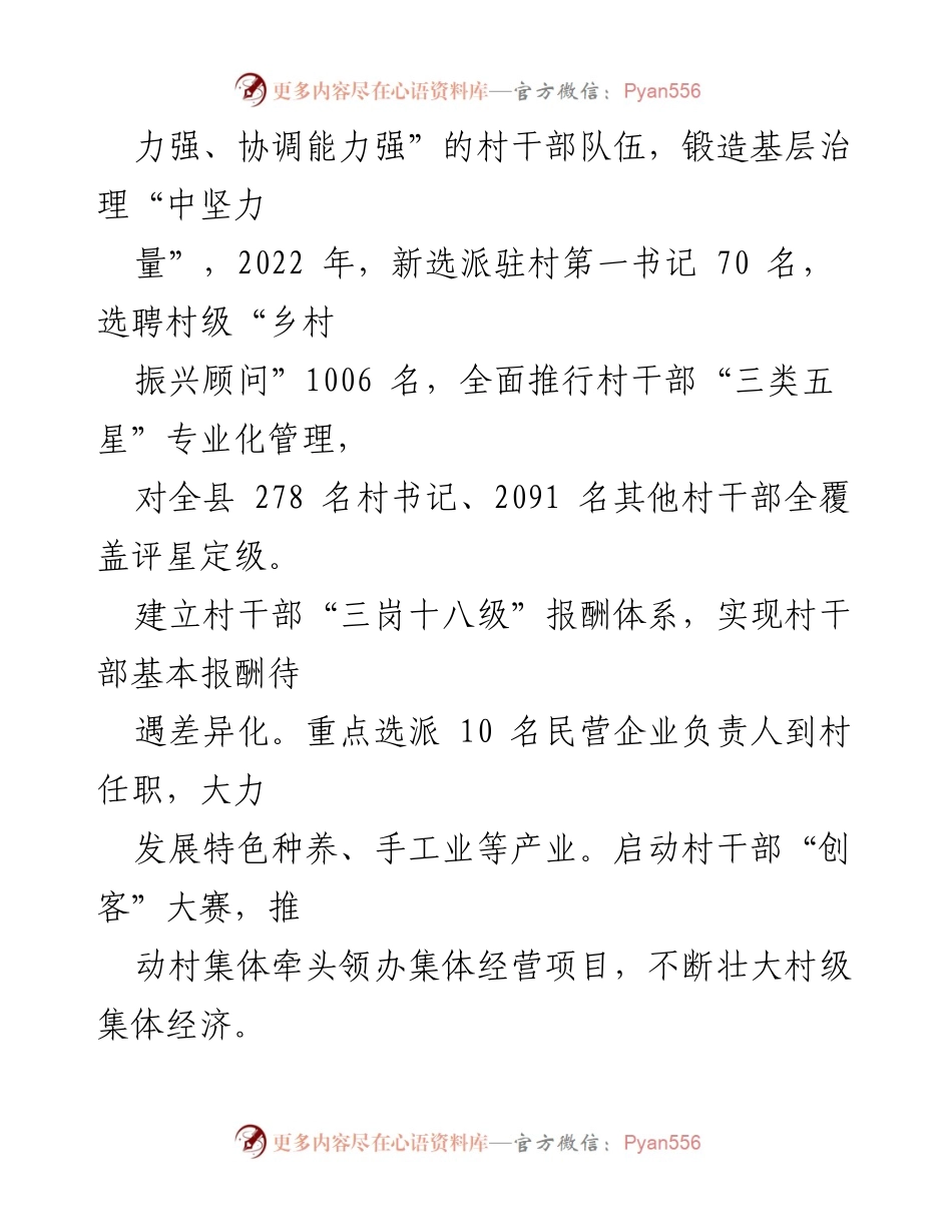 [工作报告] 党建引领城乡治理 - XX县党建引领“五双”模式推动城乡治理工作总结.docx_第2页