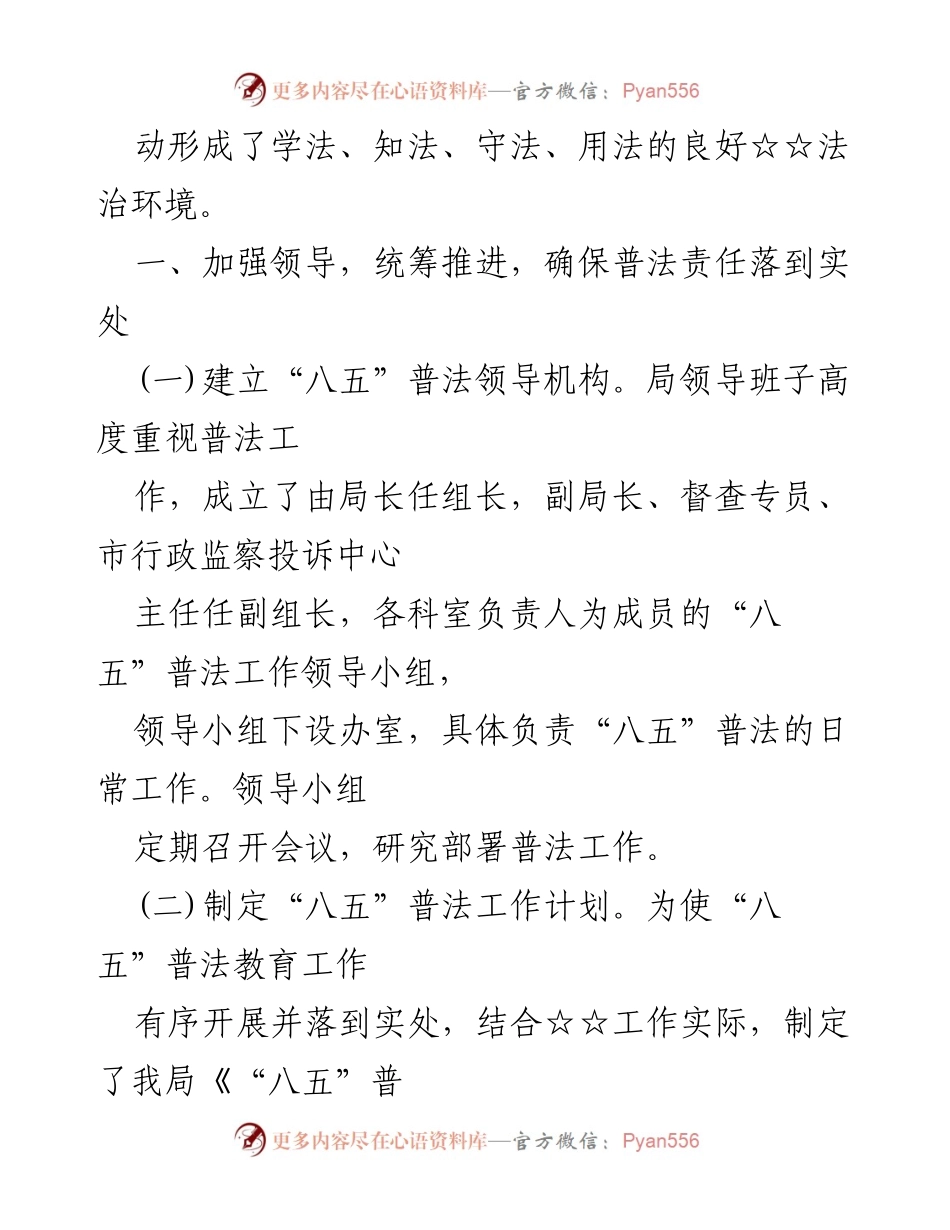 [工作总结] 自查报告 - 2023年“八五”普法工作总结与成效分析.docx_第2页