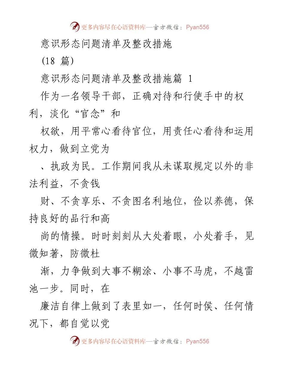 [工作总结] 领导干部廉政建设 - 领导干部廉洁自律与自我监督工作总结.docx_第1页