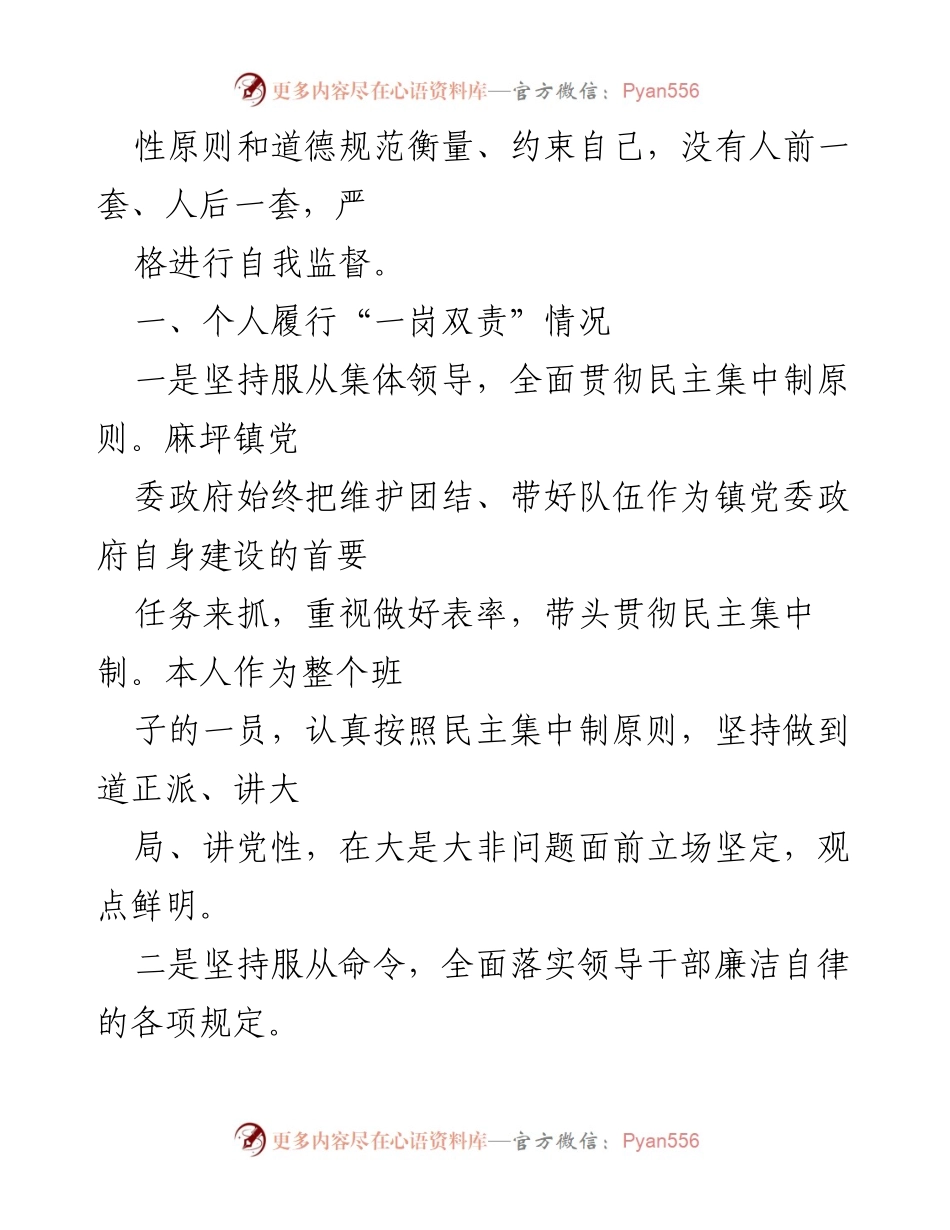 [工作总结] 领导干部廉政建设 - 领导干部廉洁自律与自我监督工作总结.docx_第2页