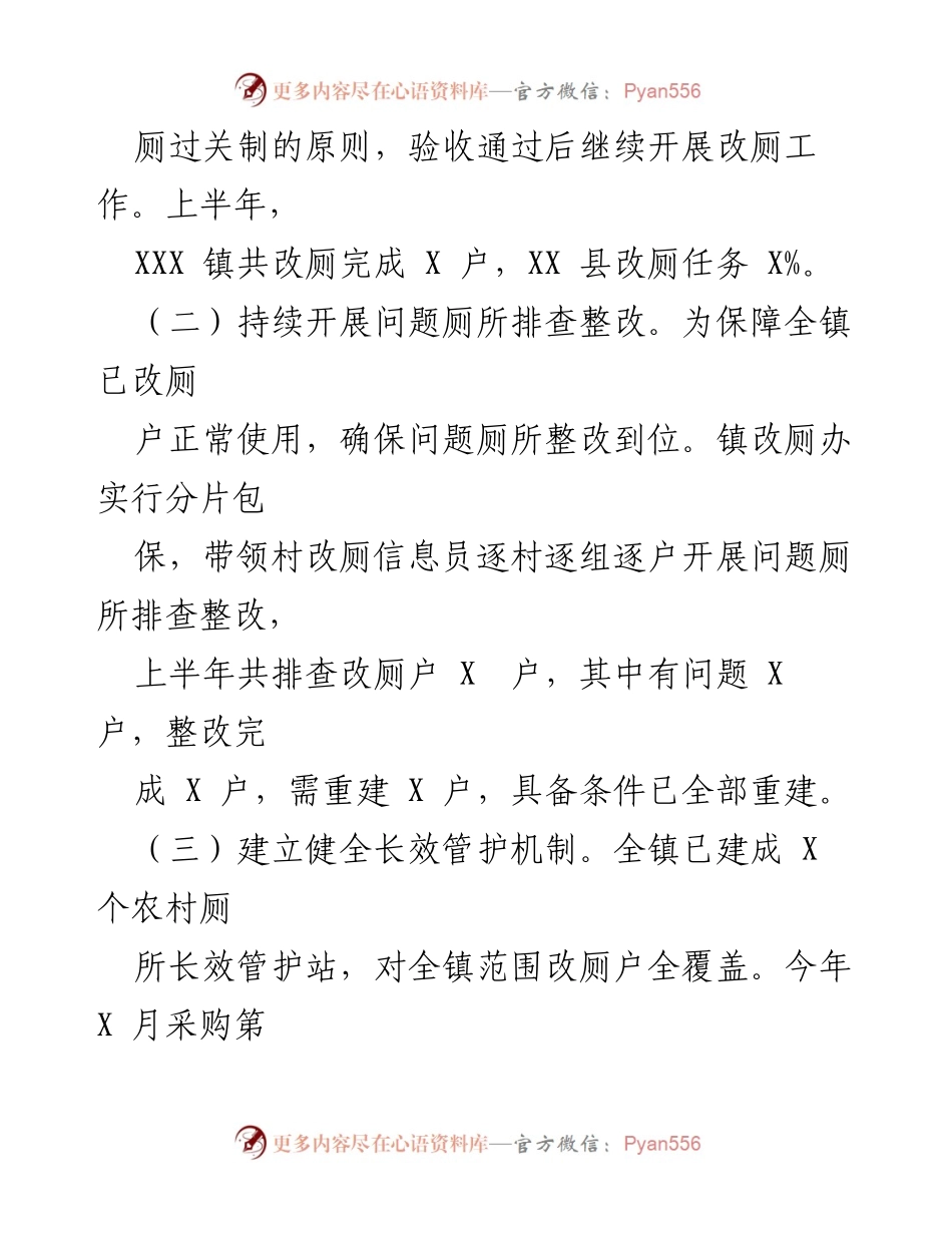 [工作总结] 镇改厕办 - 2023年上半年农村厕所改造工作总结与下半年计划.docx_第2页