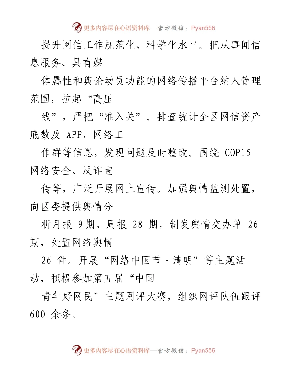 [工作总结] 道德模范与网络安全活动 - 2023年度道德模范与网络安全工作总结.docx_第2页