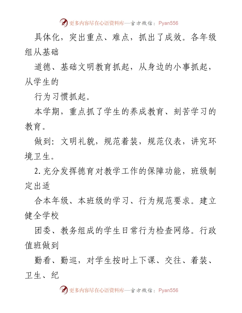 [工作总结] 镇中心中学 - 2022—2023学年度第二学期工作总结与德育提升措施.docx_第2页