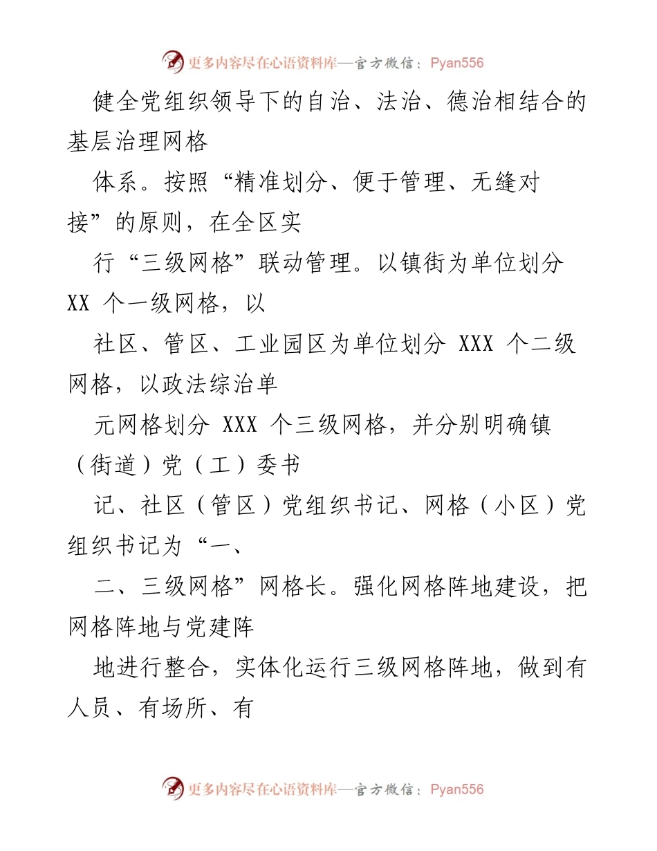 [工作总结] 网格化服务管理 - 深化网格化服务管理工作经验总结.docx_第2页