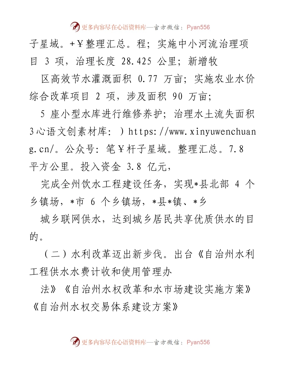 [工作总结] 自治州水利工作 - 2021年自治州水利工作总结与改革进展报告.docx_第2页