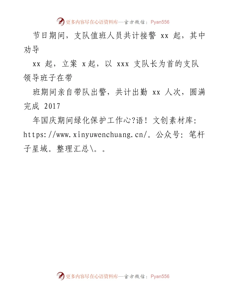 [工作总结] 节假日安全检查 - 2017年国庆节期间安全检查与值班工作总结.docx_第2页