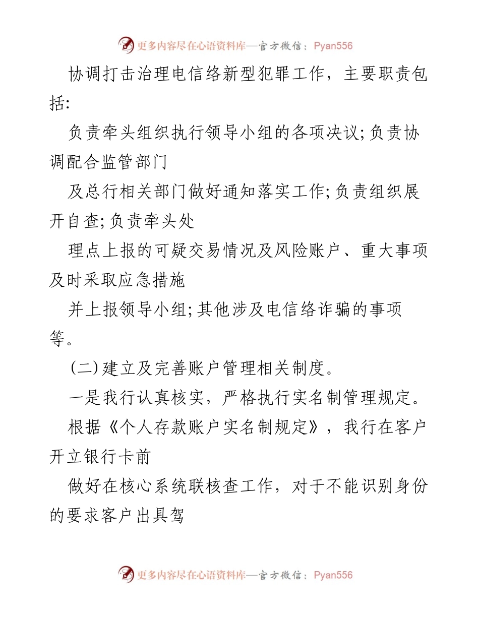 [工作总结] 银行年度工作汇报 - 银行打击治理电信网络新型违法犯罪工作总结.docx_第2页