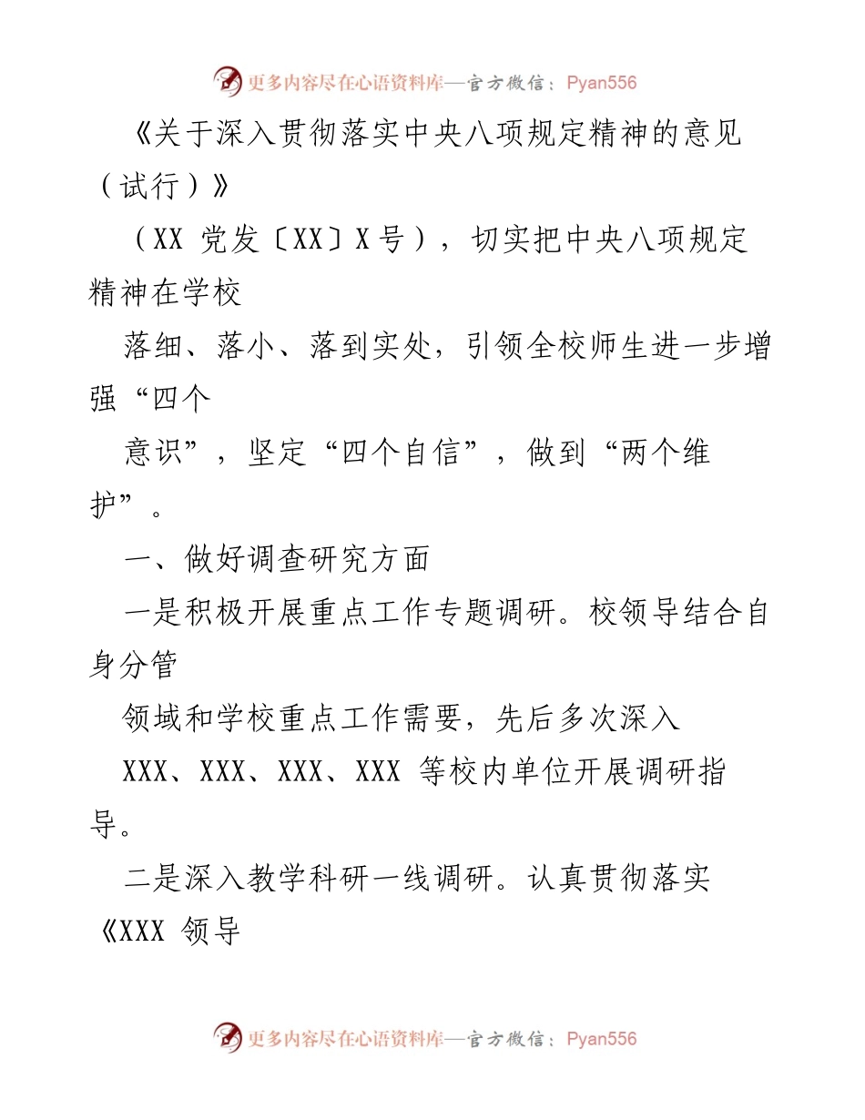 [工作总结] 高校 - 高校违反中央八项规定精神专项整治工作总结.docx_第2页