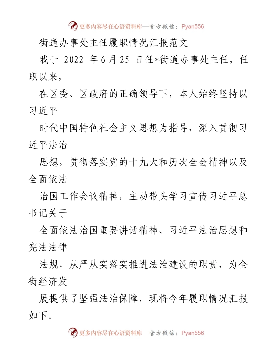 [工作总结] 街道办事处 - 履职情况汇报及法治建设推进情况.docx_第1页