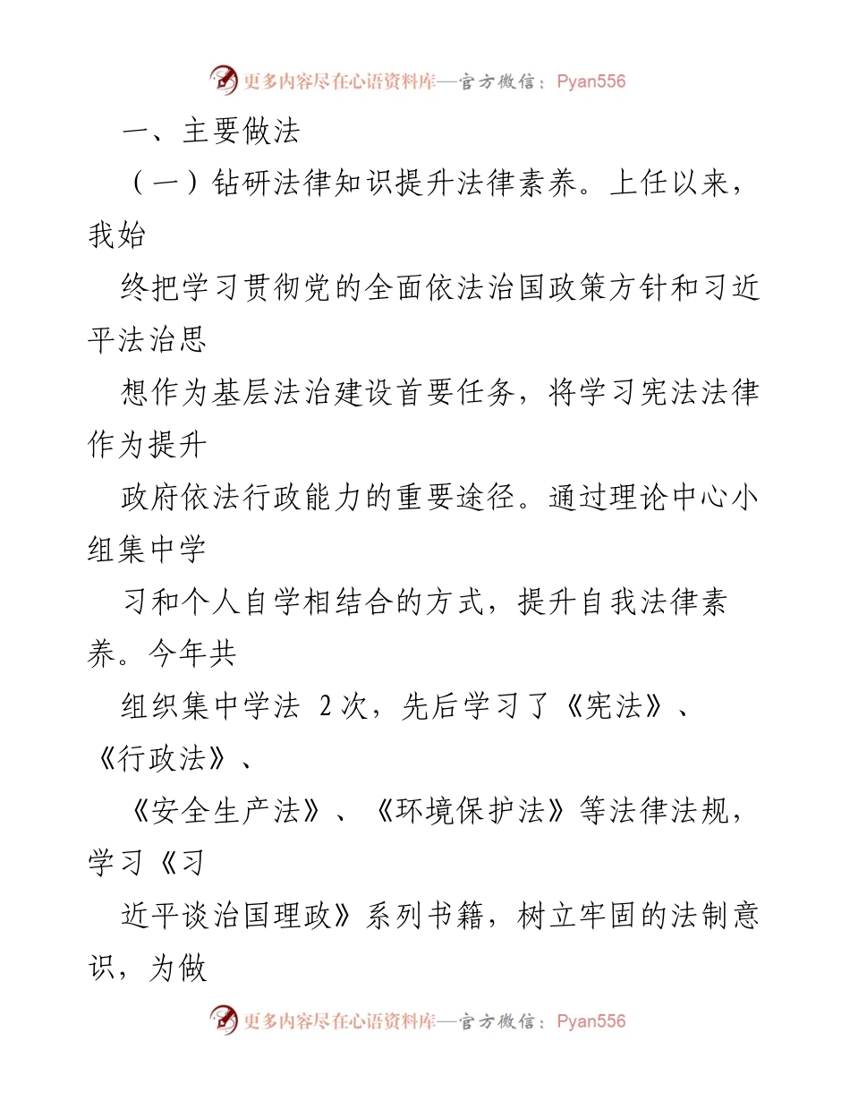 [工作总结] 街道办事处 - 履职情况汇报及法治建设推进情况.docx_第2页