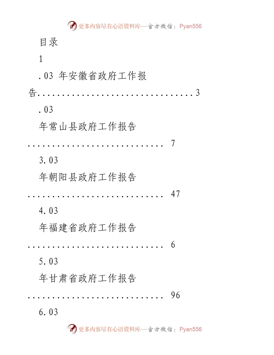 [工作报告] 2023年各地政府工作报告汇总.docx_第1页