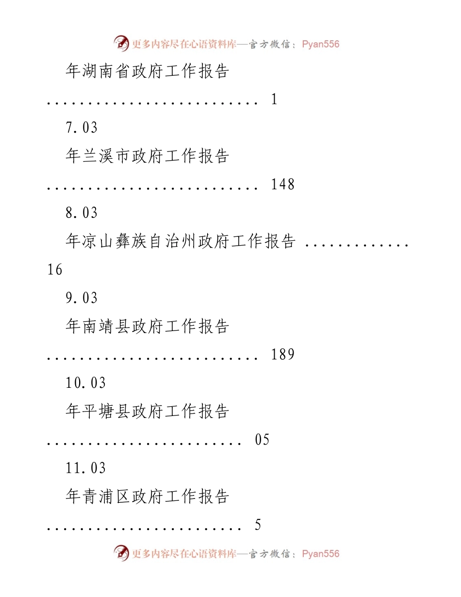 [工作报告] 2023年各地政府工作报告汇总.docx_第2页