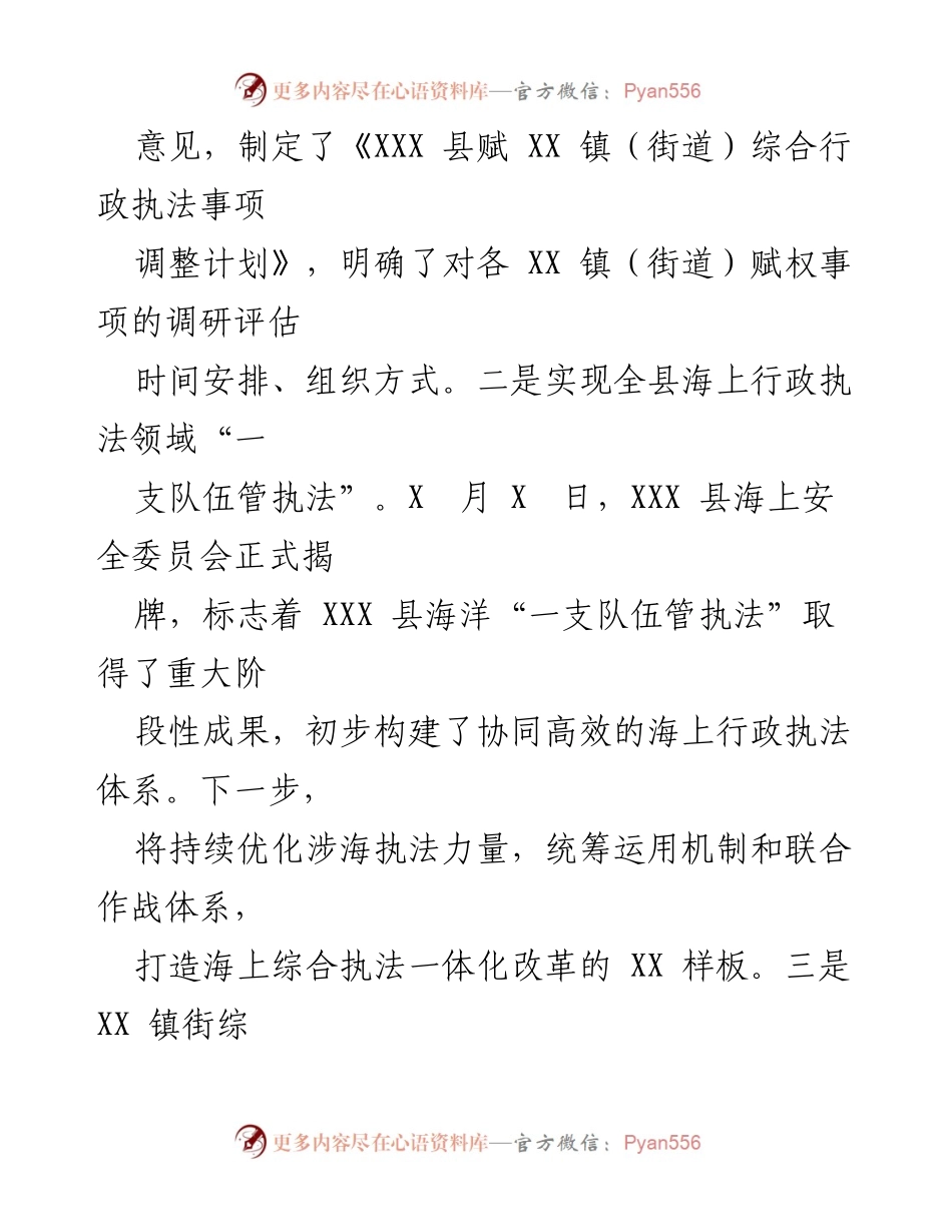 [工作总结] 行政执法改革 - 2023年上半年行政执法改革工作总结报告.docx_第2页