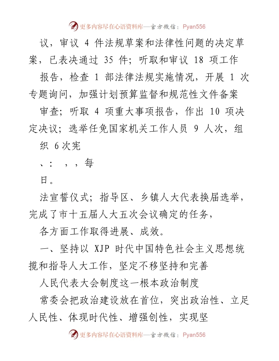 [工作报告] 上海市人民代表大会常务委员会工作报告（2021年）.docx_第2页