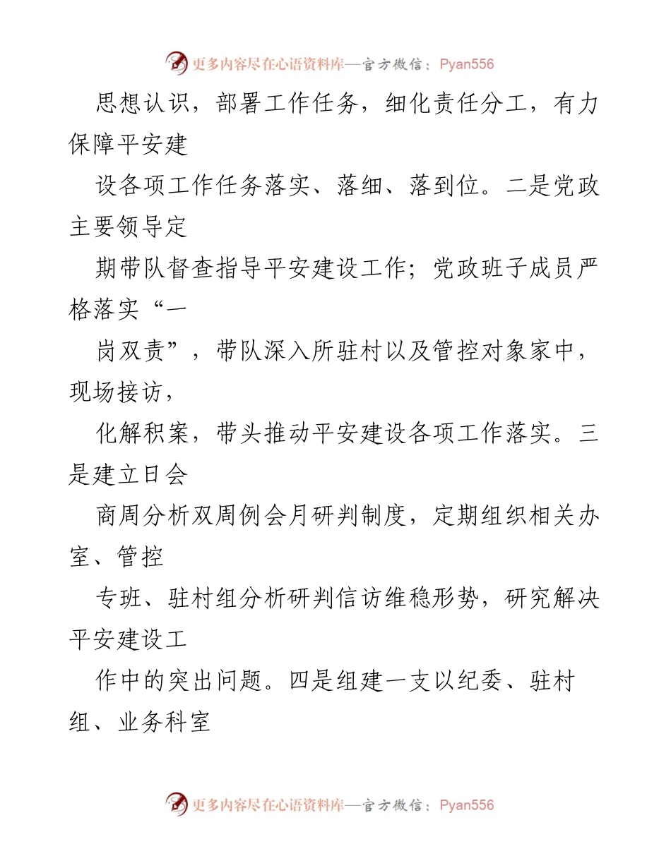 [工作总结] 维稳安保工作 - __镇平安建设工作阶段性总结报告.docx_第2页