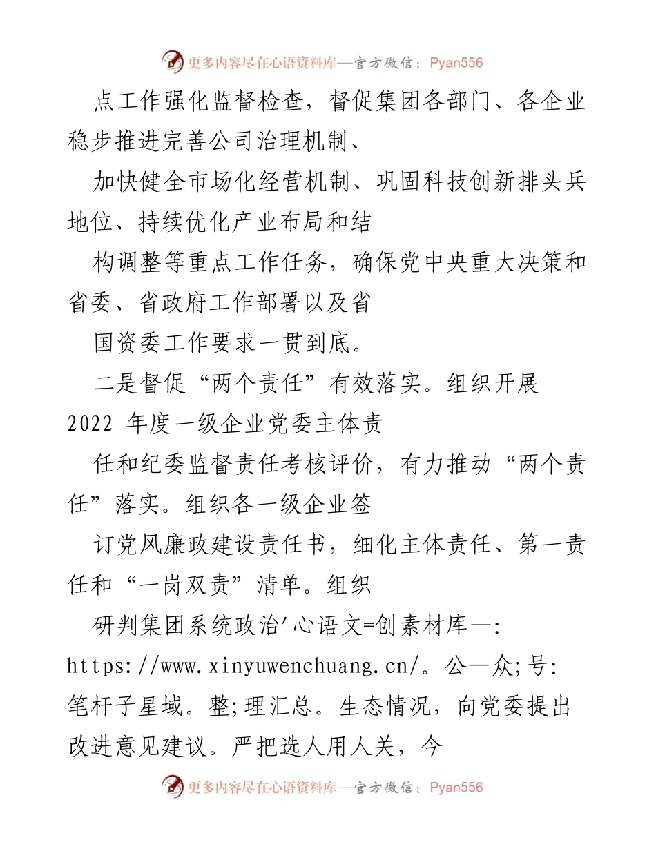 [工作总结] 集团纪委 - 2022年工作总结与2023年工作计划_1.docx_第2页