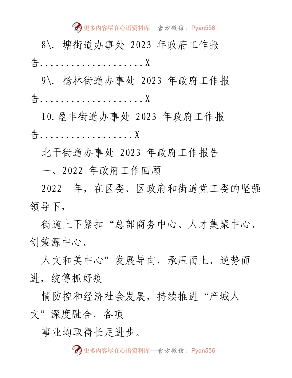 [工作报告] 各街道办事处 - 2023年政府工作报告汇编.docx_第2页