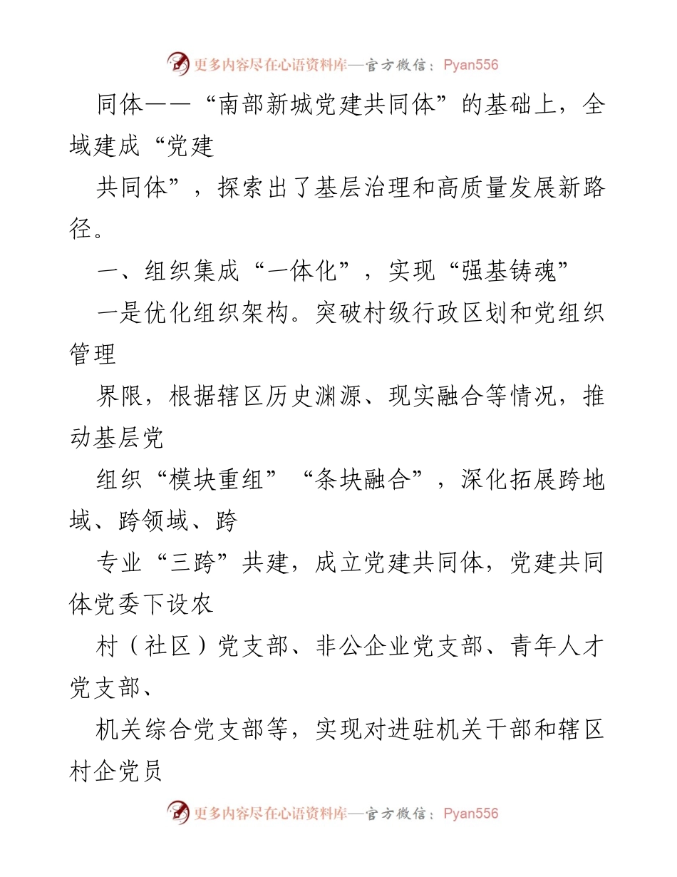[工作总结] 街道党建引领基层治理 - 街道党建共建推动基层治理与乡村振兴成效汇报.docx_第2页