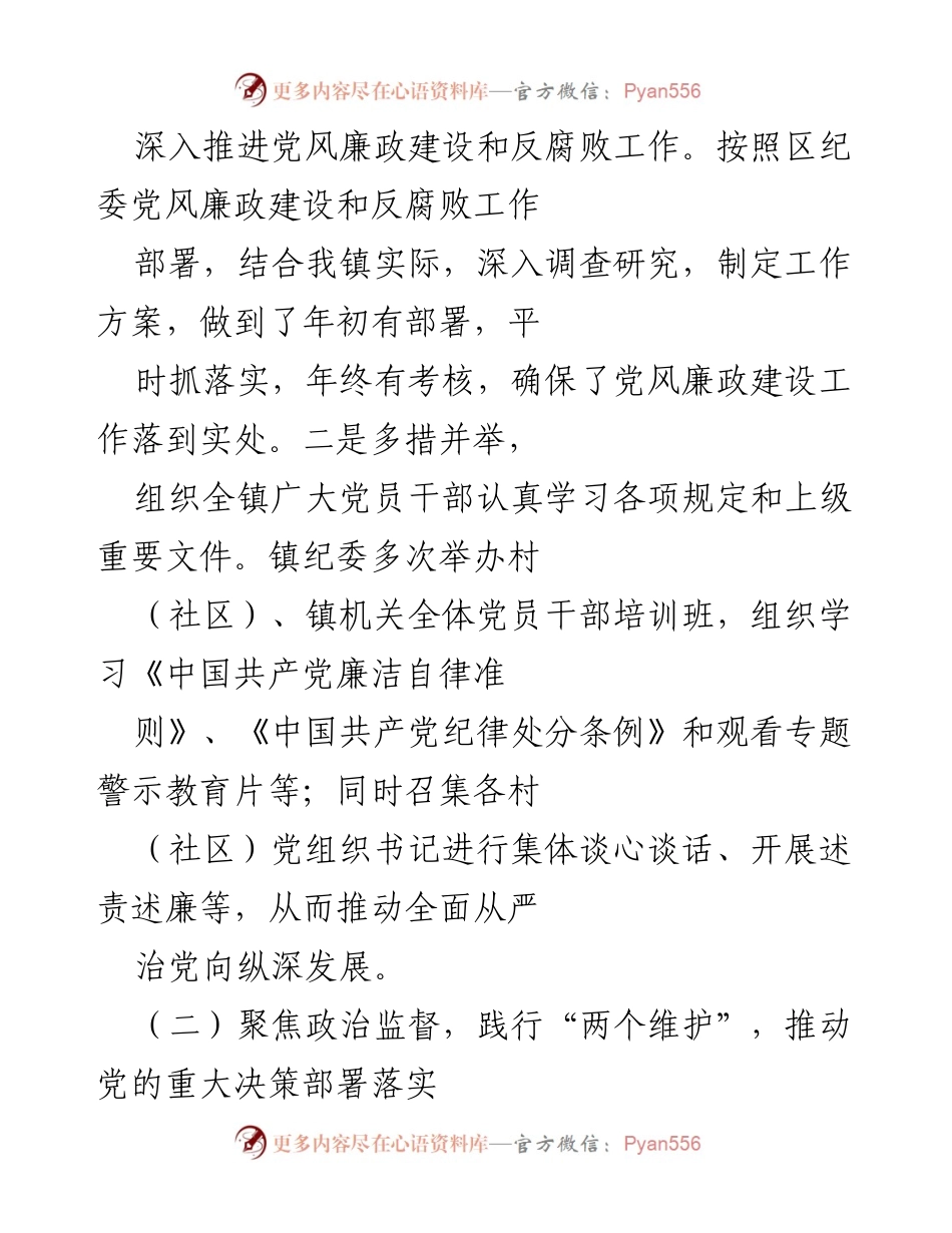 [工作总结] 镇纪委工作汇报 - 五年党风廉政建设与反腐败工作总结报告.docx_第2页