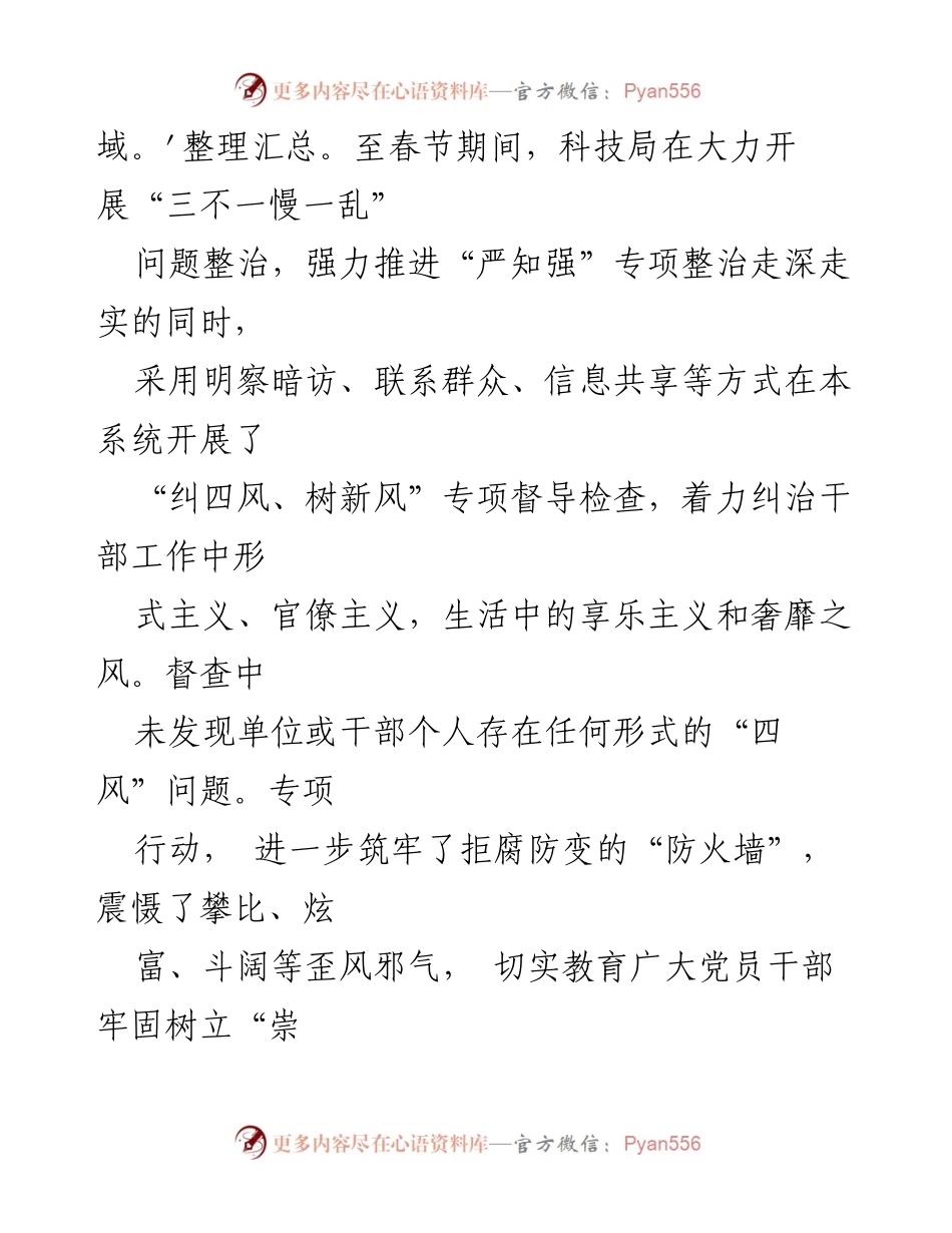 [工作总结] 节日监督 - 2024年元旦春节期间纠“四风”树新风工作情况报告.docx_第2页