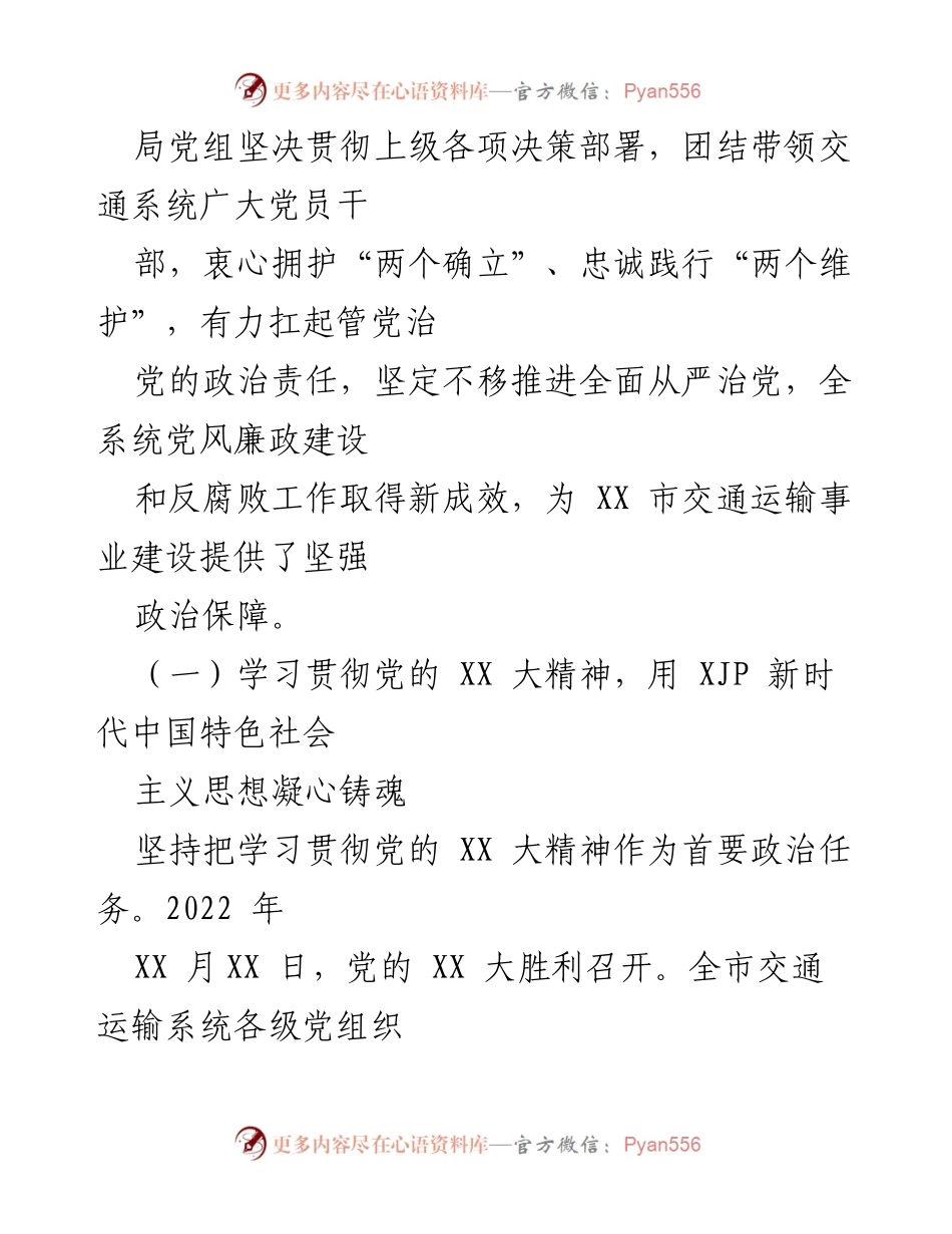 [工作报告] 会议 - 2023年全市交通运输系统党风廉政建设工作报告.docx_第2页