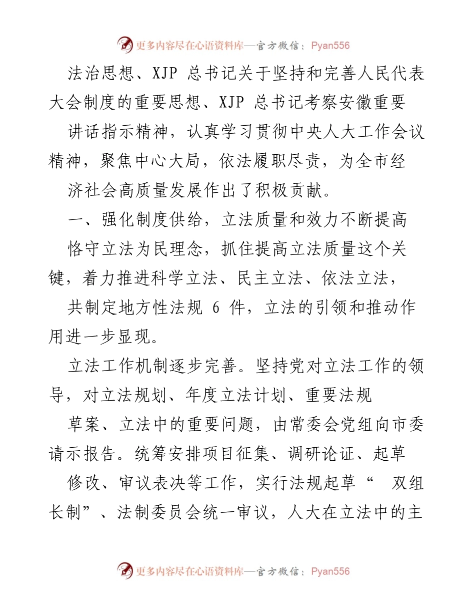 [工作总结] 芜湖市第十七届人民代表大会 - 芜湖市人大常委会四年工作回顾与成就.docx_第2页
