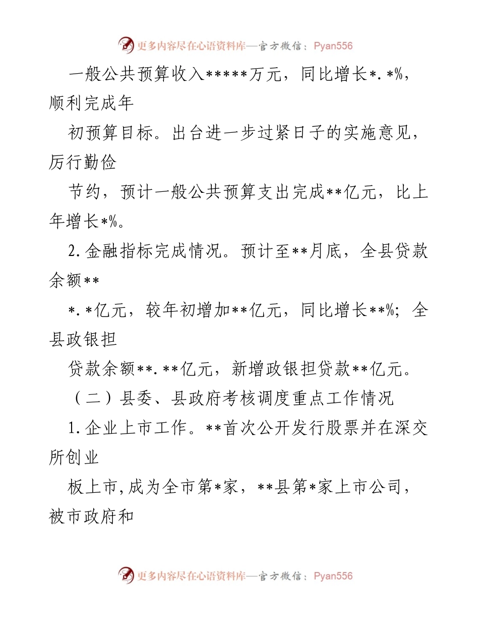 [工作总结] 财政局 - 2022年财政局工作总结及工作计划.docx_第2页