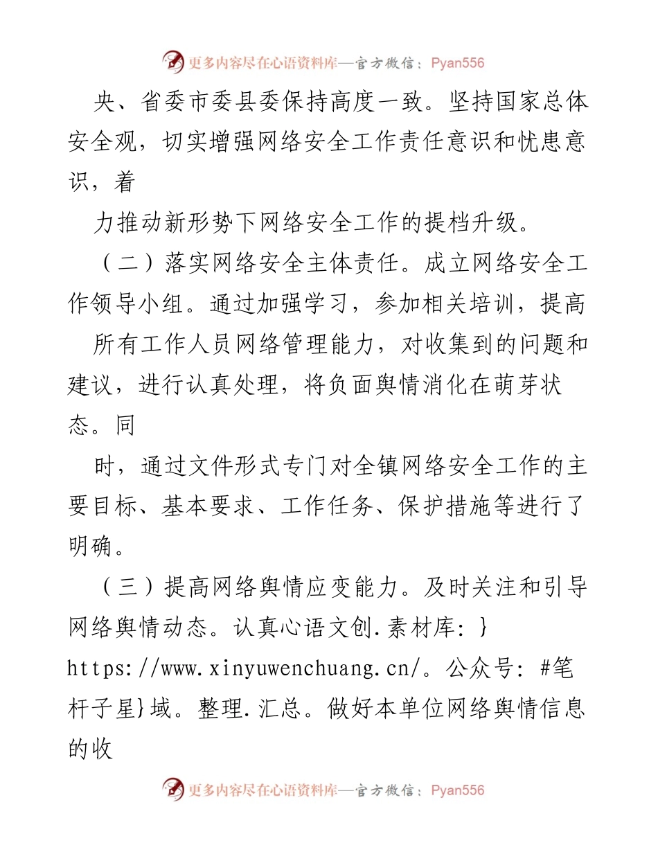 [工作总结] 网络安全工作 - X镇网络安全工作总结与展望_1.docx_第2页