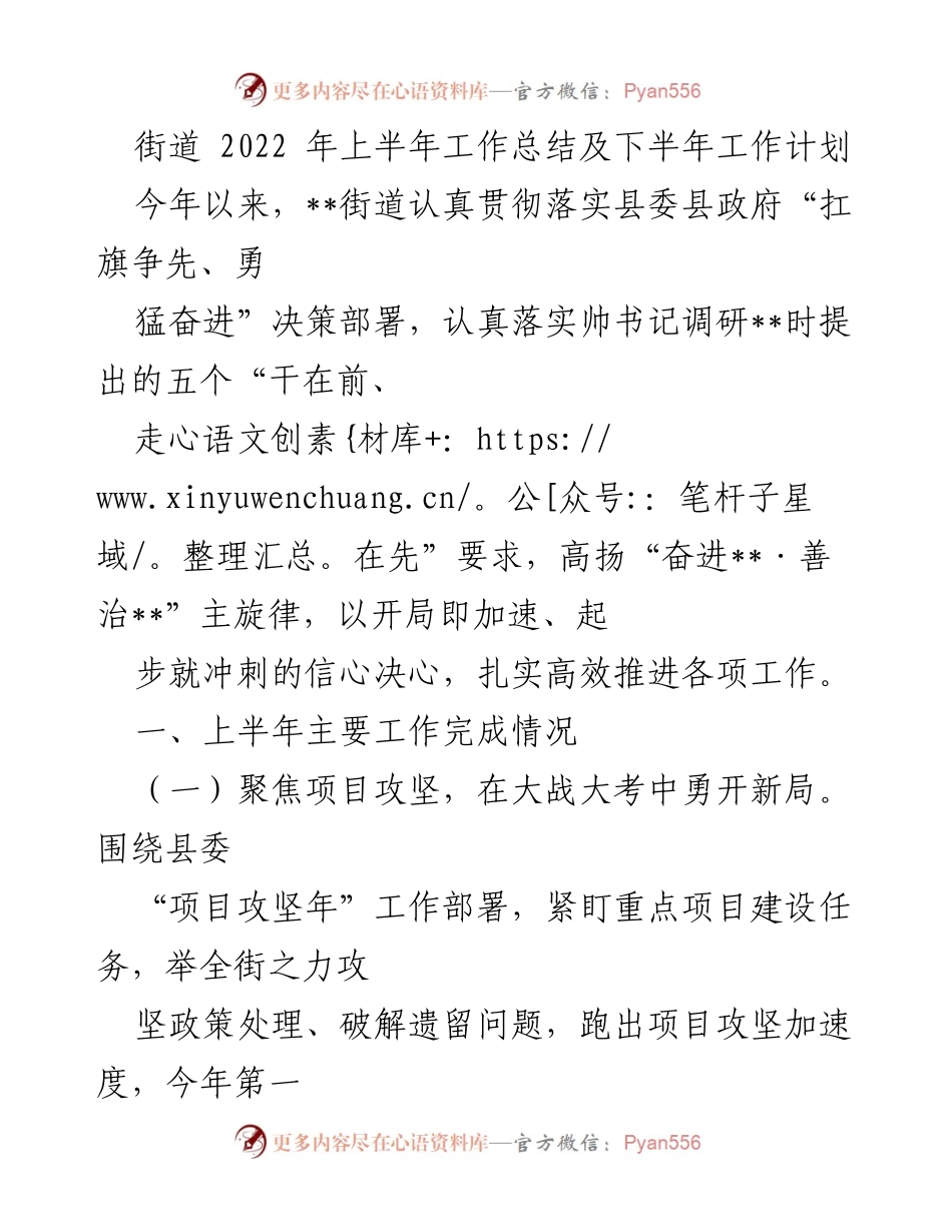 [工作总结] 街道工作会议 - 2022年上半年工作总结与下半年工作计划.docx_第1页