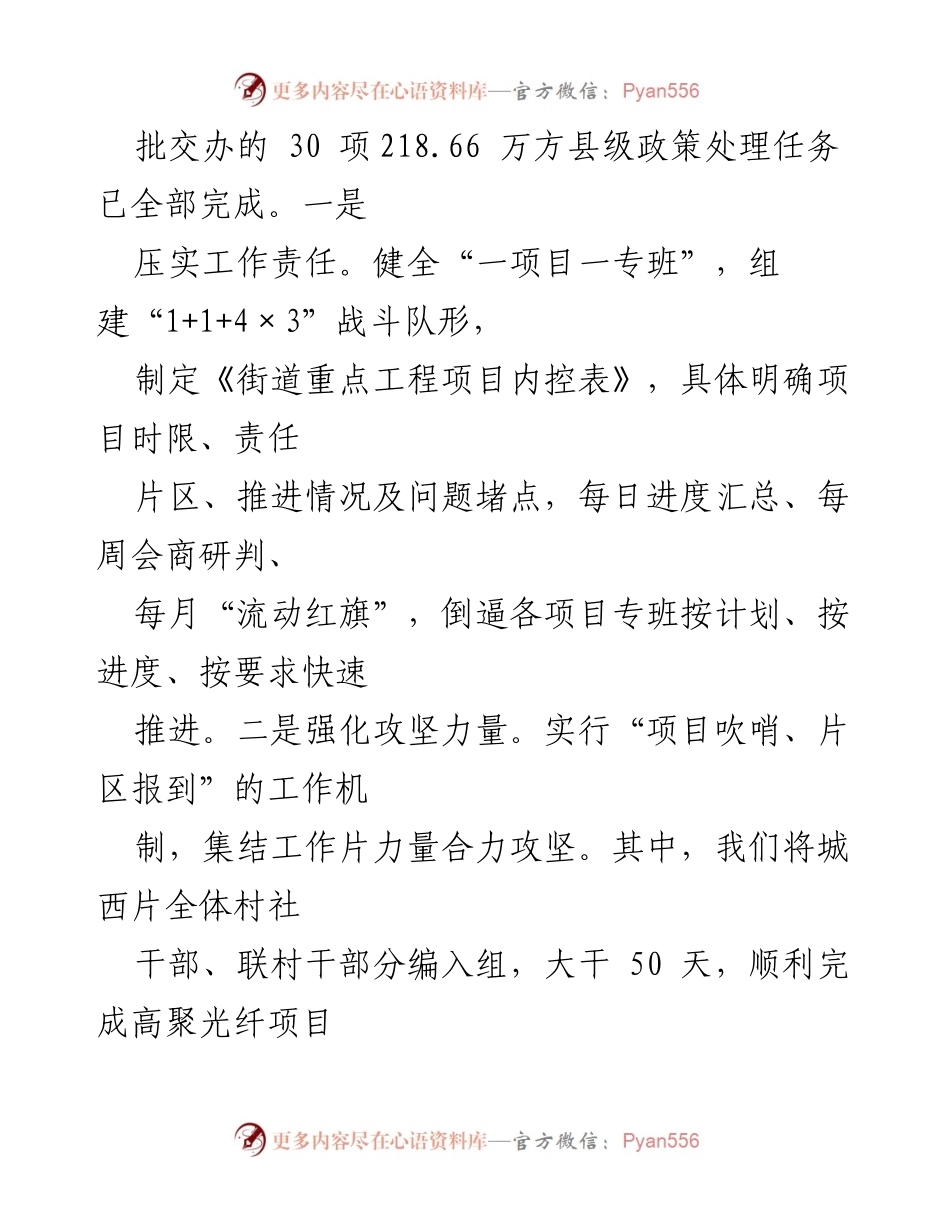 [工作总结] 街道工作会议 - 2022年上半年工作总结与下半年工作计划.docx_第2页