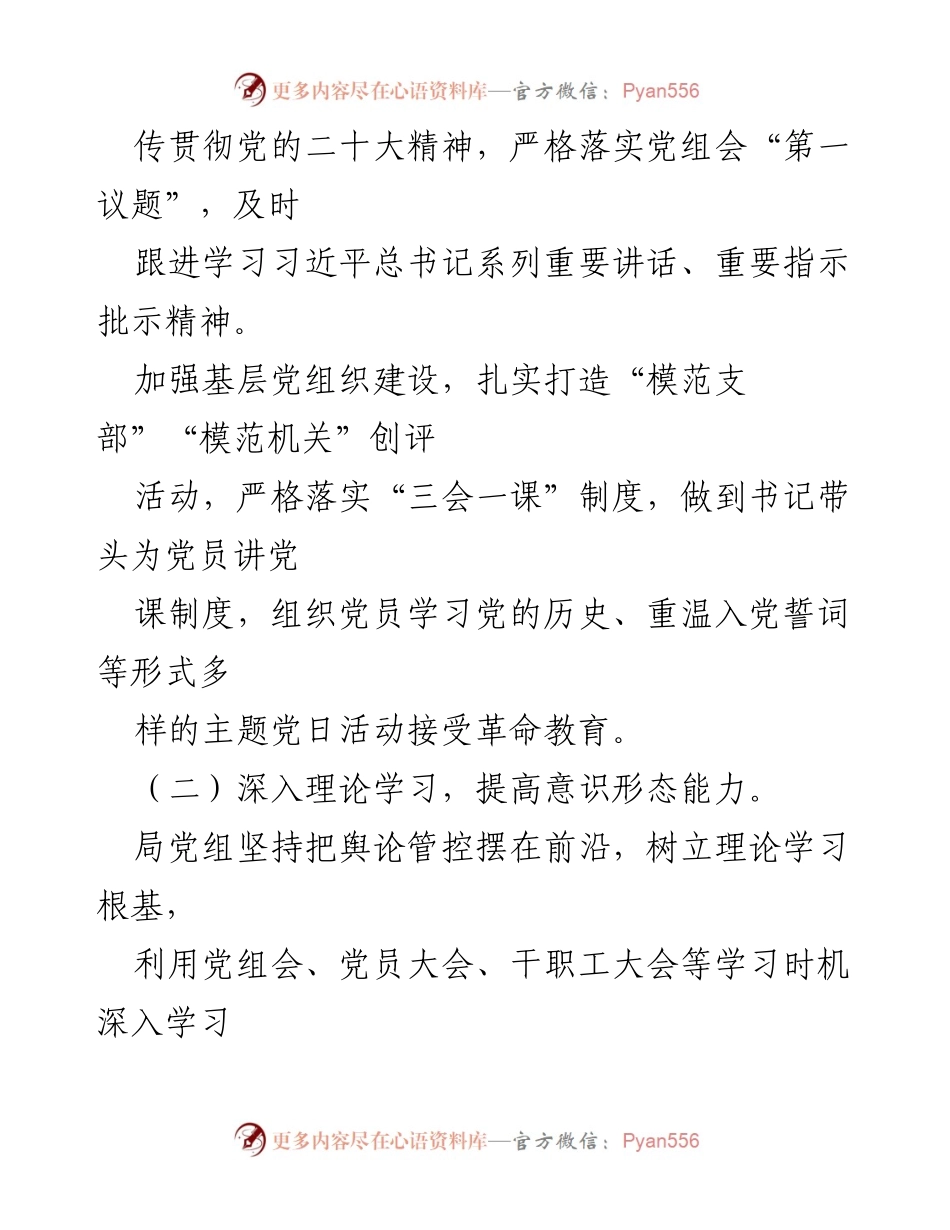 [工作总结与计划] 县住建局 - 2023年工作总结及2024年工作计划.docx_第2页